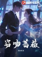 热吻蔷薇男主