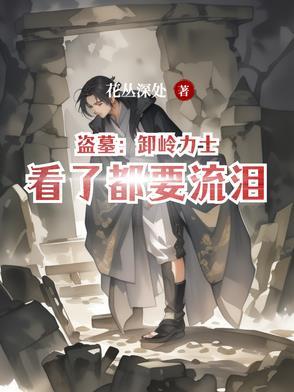 盗墓卸岭口诀