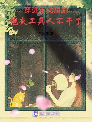 穿进年代文里的炮灰女知青