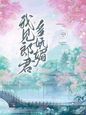 我见君来什么意思