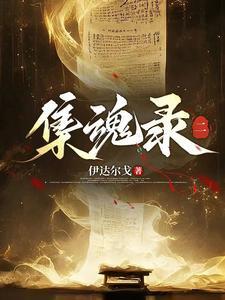 集魂者