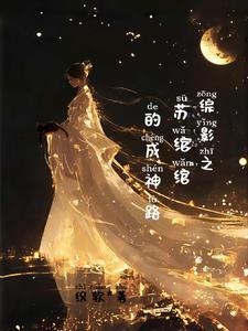 综影视之苏神