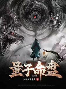 量子占星