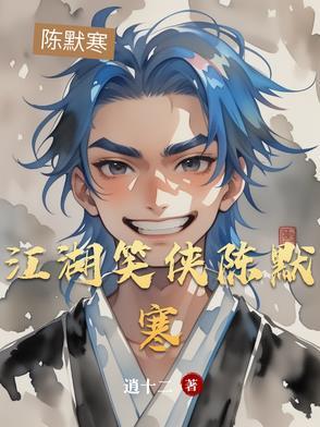 江湖笑白晓菲全集