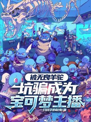 神奇宝贝羊驼一共有多少石板