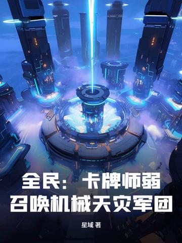全民卡牌开局