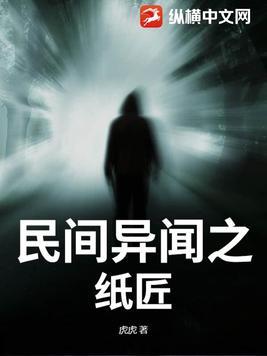 1000个流传民间鬼故事纸扎人