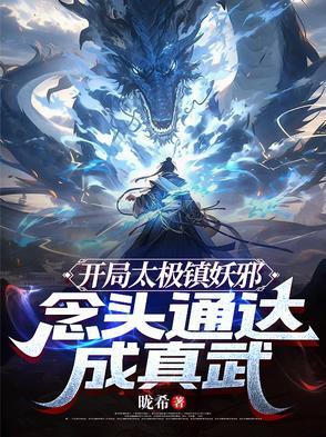 主角开启太极图