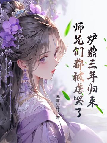 炉鼎主攻