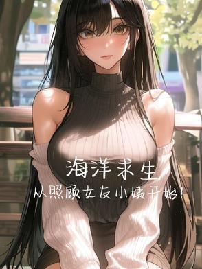 海洋求生免费阅读