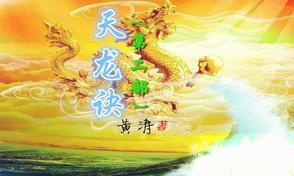 天龙诀全部演员表