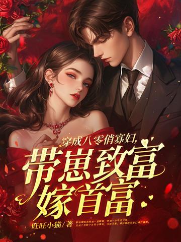 穿成八零年代俏媳妇