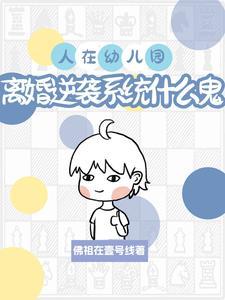 孩子幼儿园期间离婚会对孩子造成什么影响