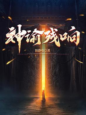 神谕效果