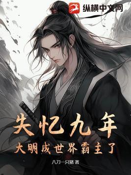 大明我成了九千岁的遗孤免费阅读