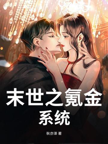 末世氪金养崽建基地