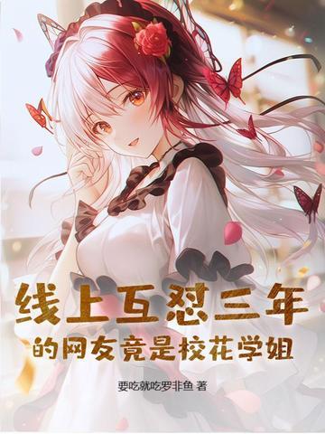 校花 网红