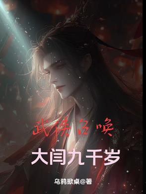 武侠之召唤猛将之大秦