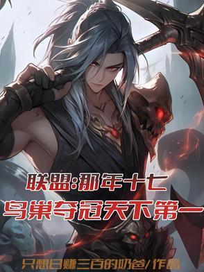 2017年鸟巢lol开幕式