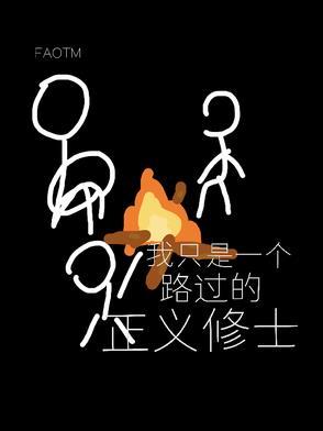 我只是一个路过的假面骑士吧