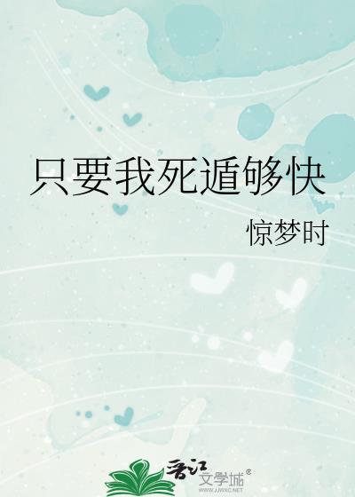 只要我死遁够快98章