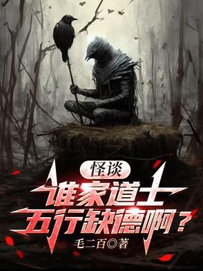道士命中缺啥