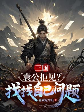 袁公走好