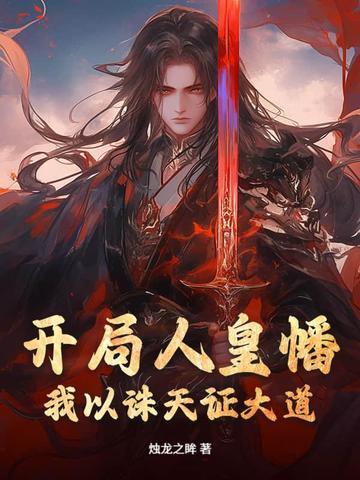 开局签到人皇