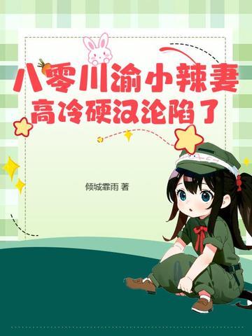 重生八零;小辣妻有空间