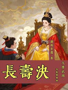 大唐武眉娘