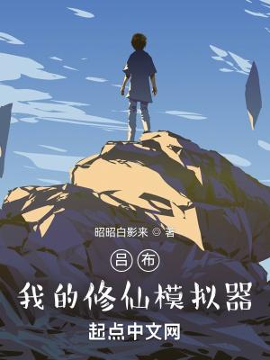 修仙家族模拟器代码
