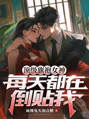 盘点那些好看的旗袍女神上
