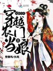 随身空间穿越农门福女