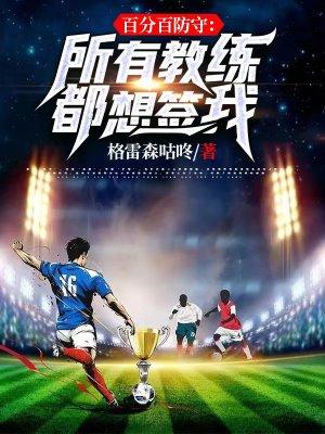 足球开局中场屠夫惊呆魔力鸟txt