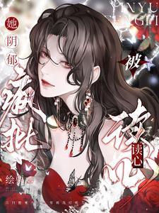 求死失败后我成了万人迷(恰遇桔梗)