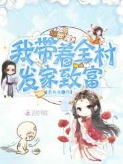 农门小福妻最新章节列表