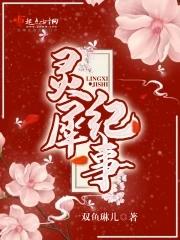 灵犀讲什么
