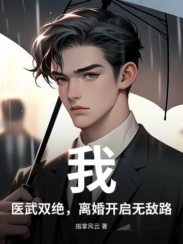医武双绝秦枫