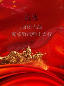 抗战百团大战精锐野战师出太行 丘巴比伦