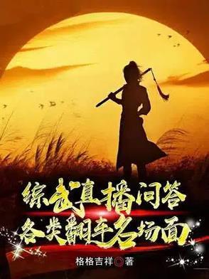 综武侠直播间完整版