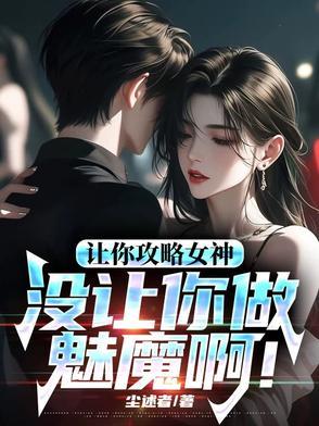 你怎么成魅魔了呢
