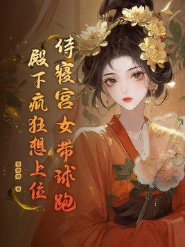 宫里侍寝的规矩是啥