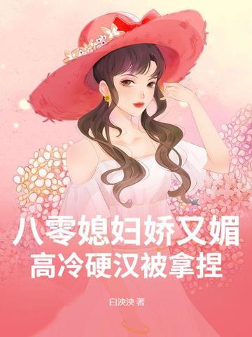 八零媳妇又甜又飒全文免费阅读