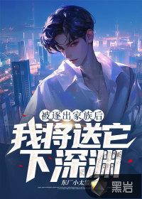 第一章逐出家族是哪本