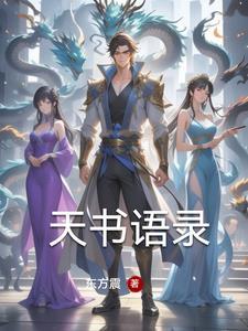 天书
