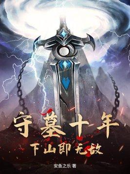 十年前修仙
