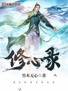修心录 竹本无心