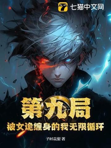 被女鬼缠身的