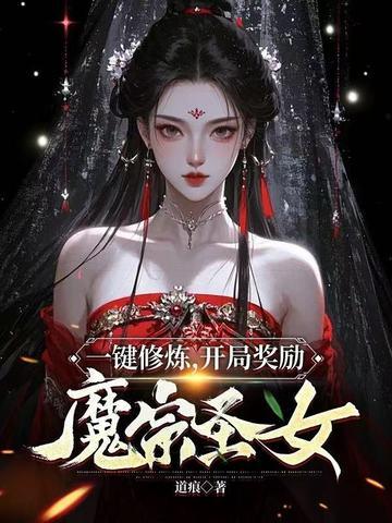 第一章一键修炼