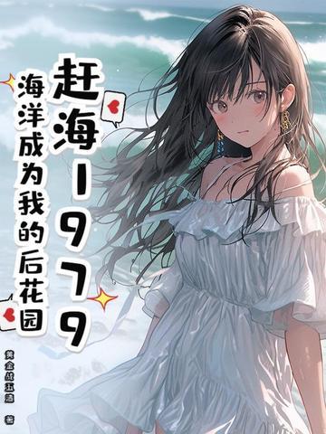 赶海纪实